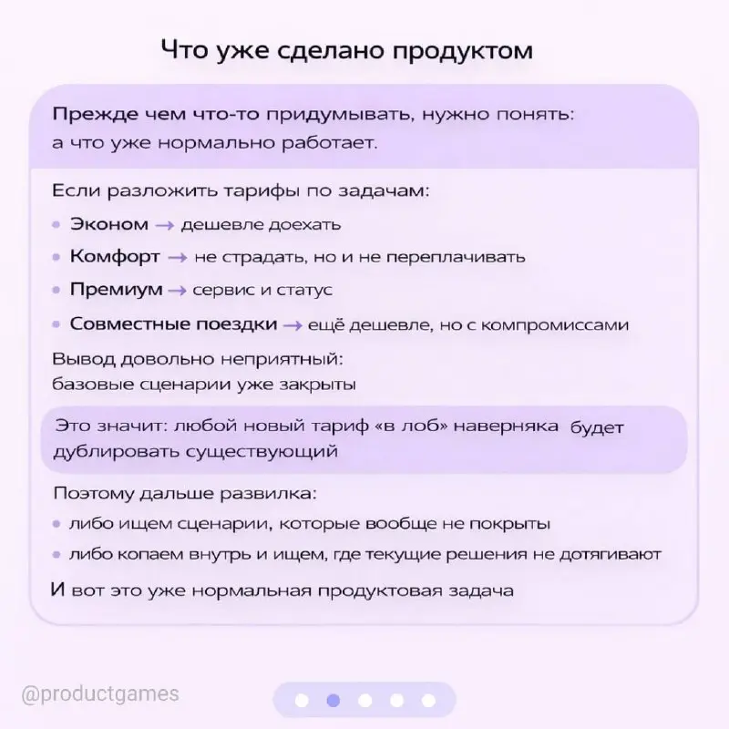 А если все тарифы уже есть — что тогда придумывать?
Проблема бывает в том, что базовые сценарии уже закрыты, а любая новая идея начинает дублировать старые решения и не даёт роста | Сетка — социальная сеть от hh.ru