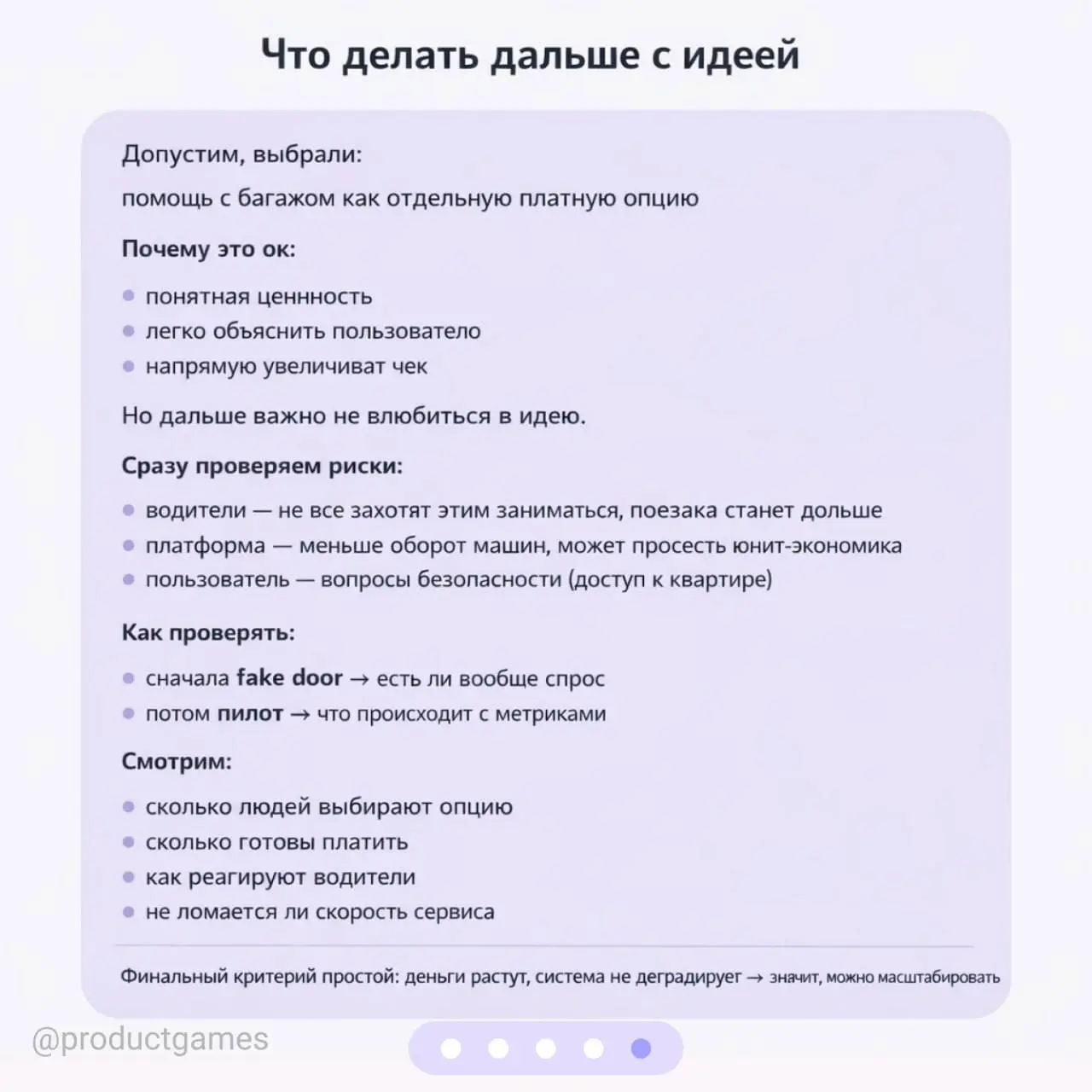 А если все тарифы уже есть — что тогда придумывать?
Проблема бывает в том, что базовые сценарии уже закрыты, а любая новая идея начинает дублировать старые решения и не даёт роста | Сетка — социальная сеть от hh.ru