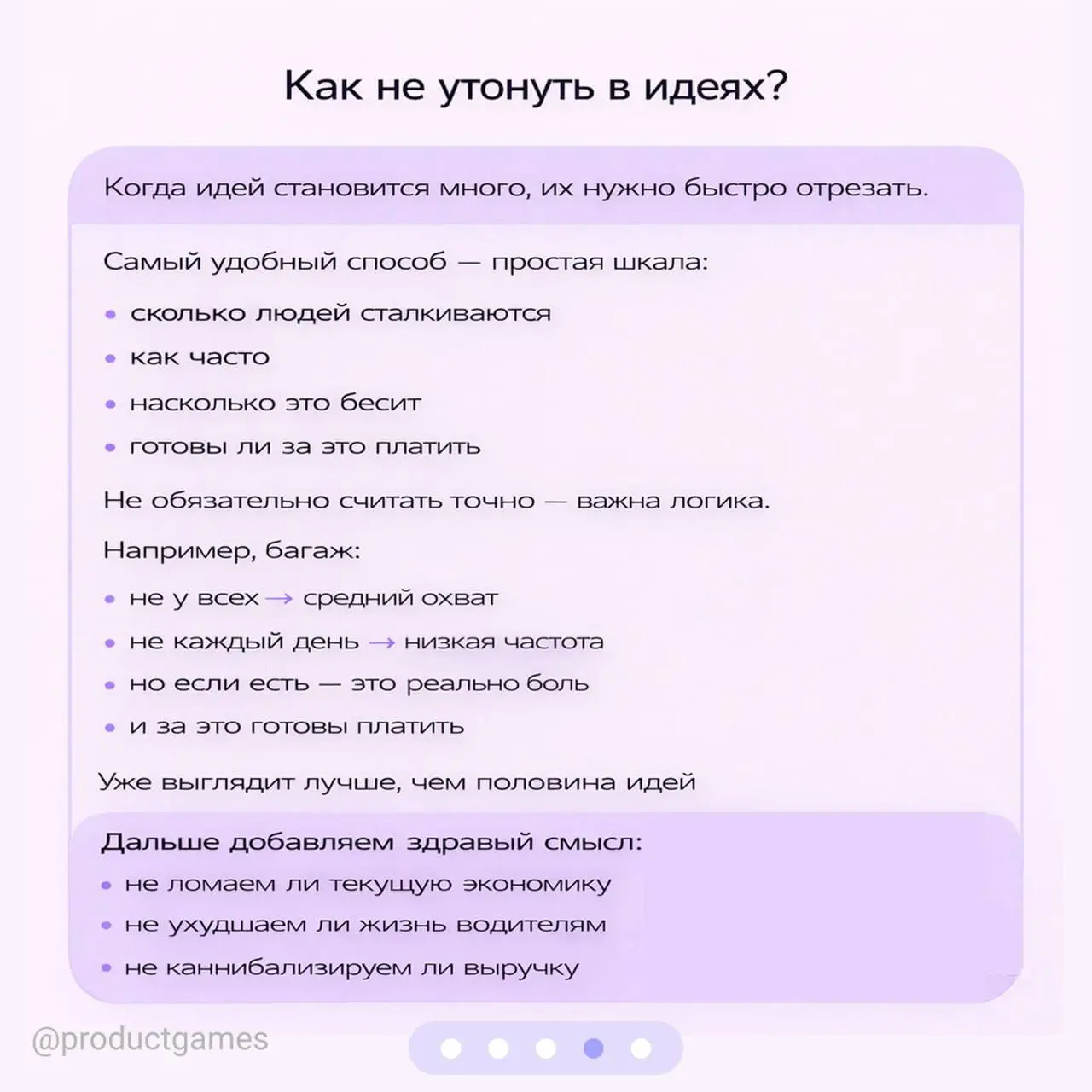 А если все тарифы уже есть — что тогда придумывать?
Проблема бывает в том, что базовые сценарии уже закрыты, а любая новая идея начинает дублировать старые решения и не даёт роста | Сетка — социальная сеть от hh.ru