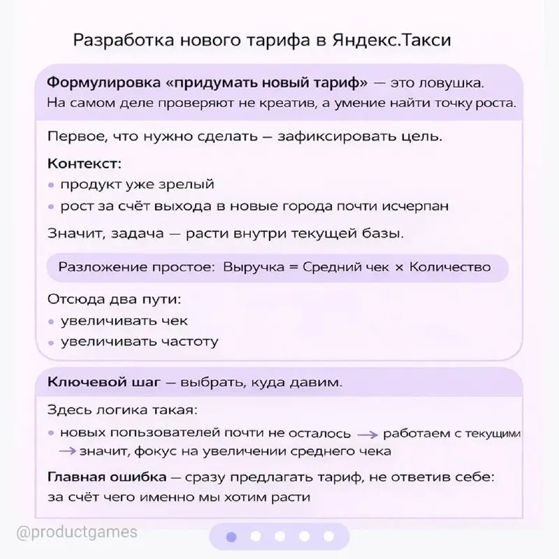 А если все тарифы уже есть — что тогда придумывать?
Проблема бывает в том, что базовые сценарии уже закрыты, а любая новая идея начинает дублировать старые решения и не даёт роста | Сетка — социальная сеть от hh.ru