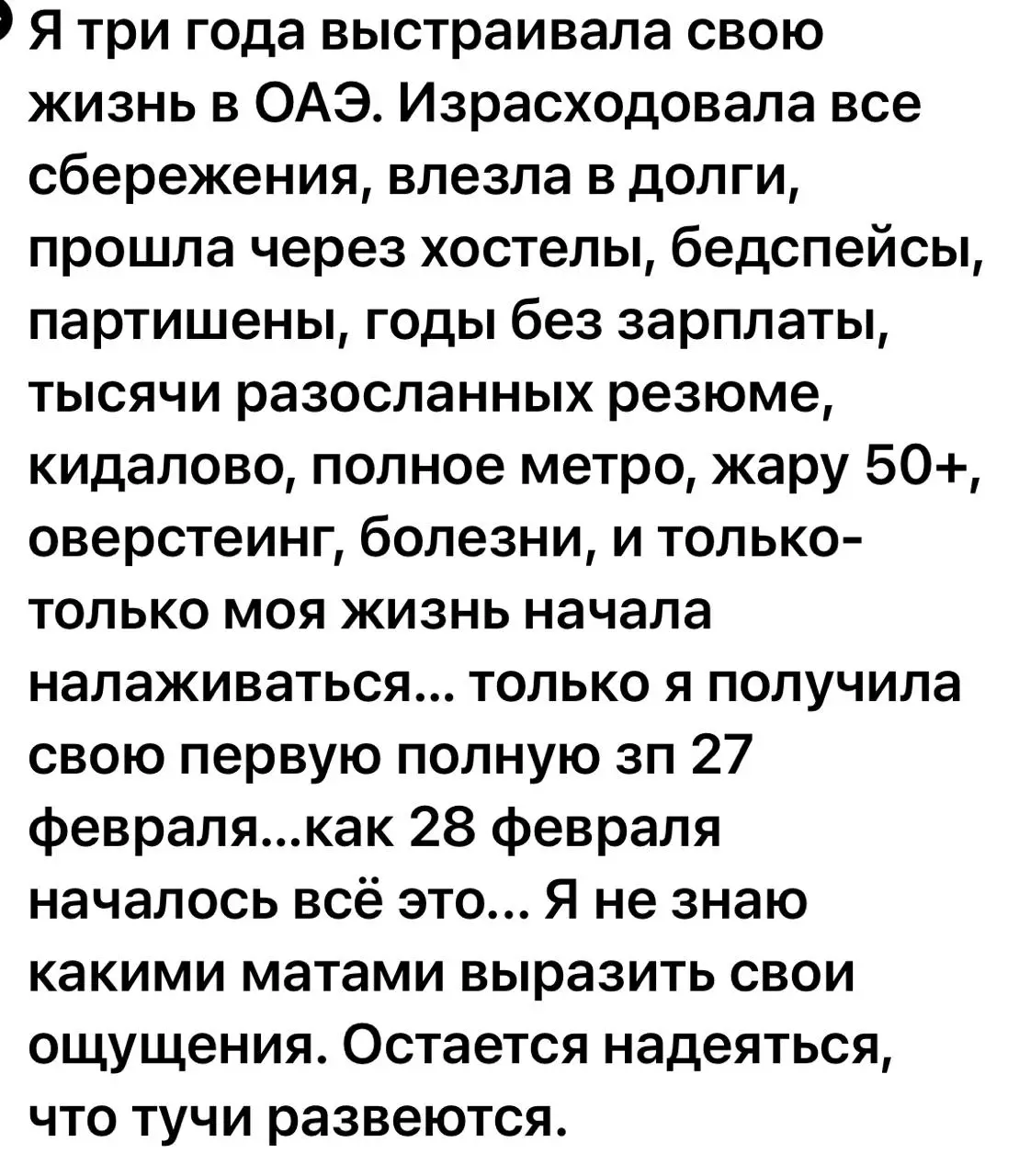 Про бизнес не очень хочется писать... Выходные же и редкое солнце в Питере. Но бывает и так, сейчас много про такие ситуации пишут. Неприятно, понимаю людей. @bezsmuzi | Сетка — социальная сеть от hh.ru