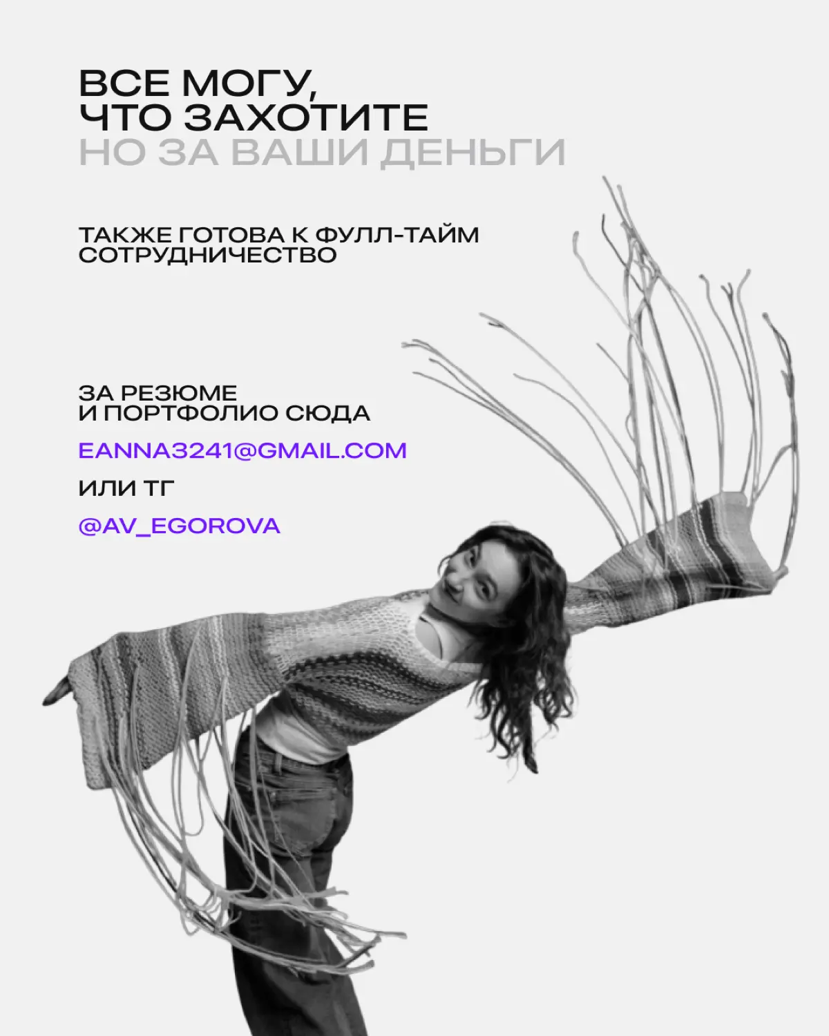 привет! я Аня, продуктовый дизайнер | Сетка — социальная сеть от hh.ru
