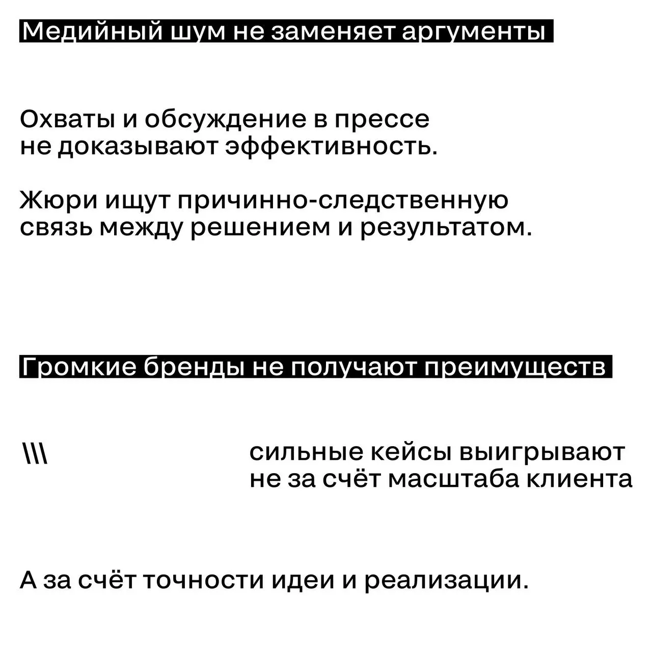 Почему нельзя рассчитывать на «индустриальную известность»
Иногда участники премий предполагают, что жюри уже знают их проект:
кампания получила охваты, обсуждалась в индустрии или активно освещалась ... | Сетка — социальная сеть от hh.ru