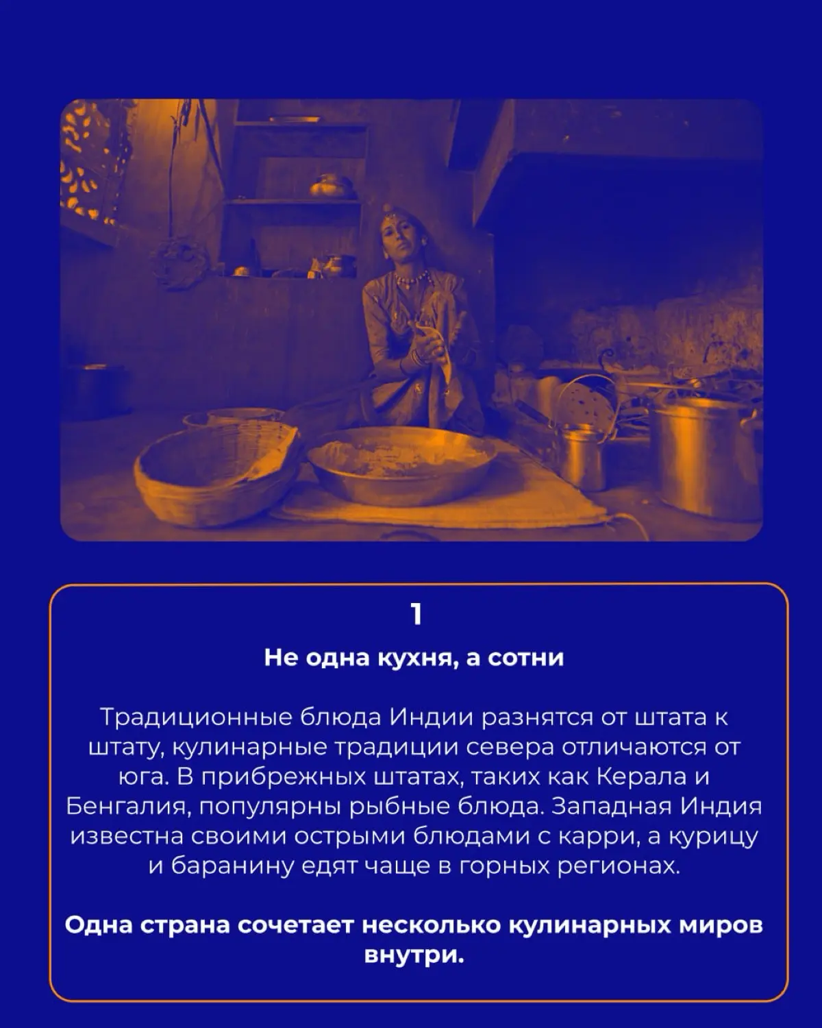Кухни мира: Индия 🇮🇳 | Сетка — социальная сеть от hh.ru