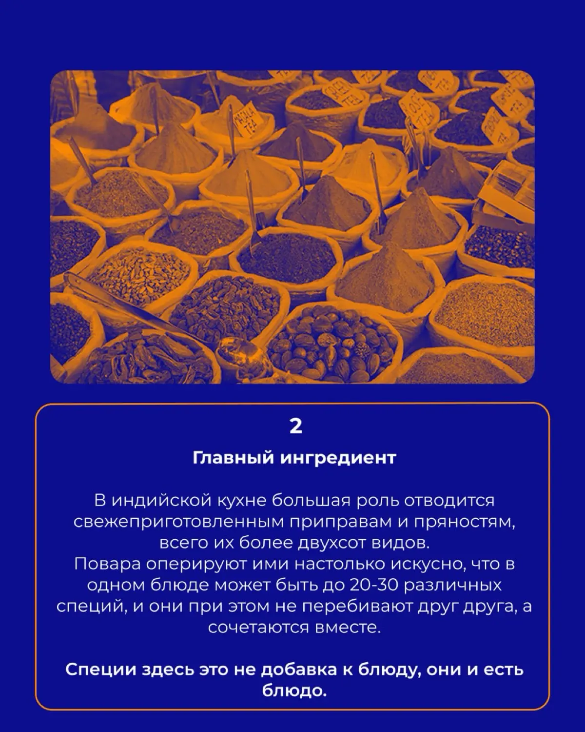 Кухни мира: Индия 🇮🇳 | Сетка — социальная сеть от hh.ru