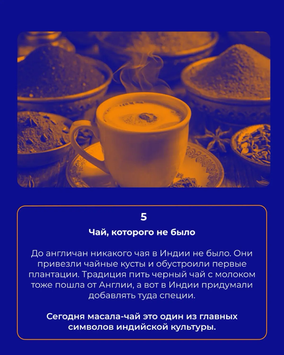 Кухни мира: Индия 🇮🇳 | Сетка — социальная сеть от hh.ru