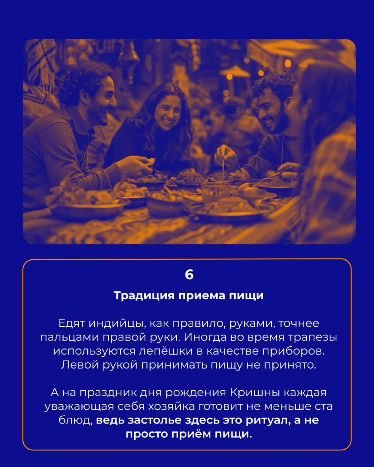 Кухни мира: Индия 🇮🇳 | Сетка — социальная сеть от hh.ru