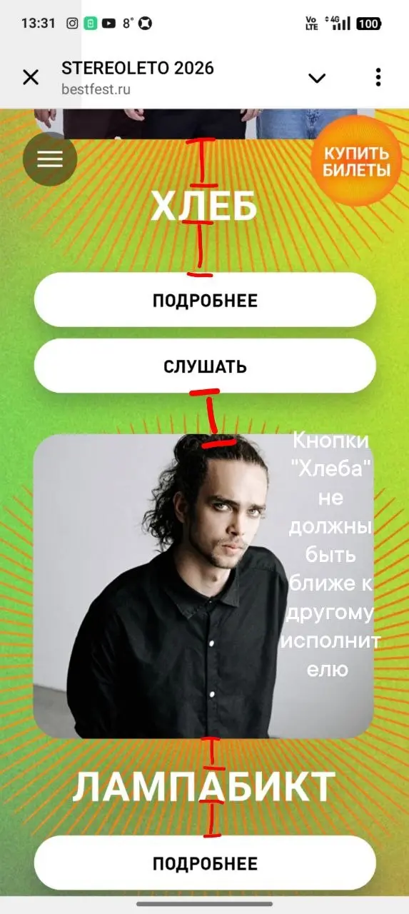 Не смог пройти мимо: разбираю ошибки на сайте фестиваля STEREOLETO 🎸
Сегодня на разборе — сайт bestfest.ru. Фестиваль классный, лайн-ап сильный, но сайт выглядит неопрятно | Сетка — социальная сеть от hh.ru