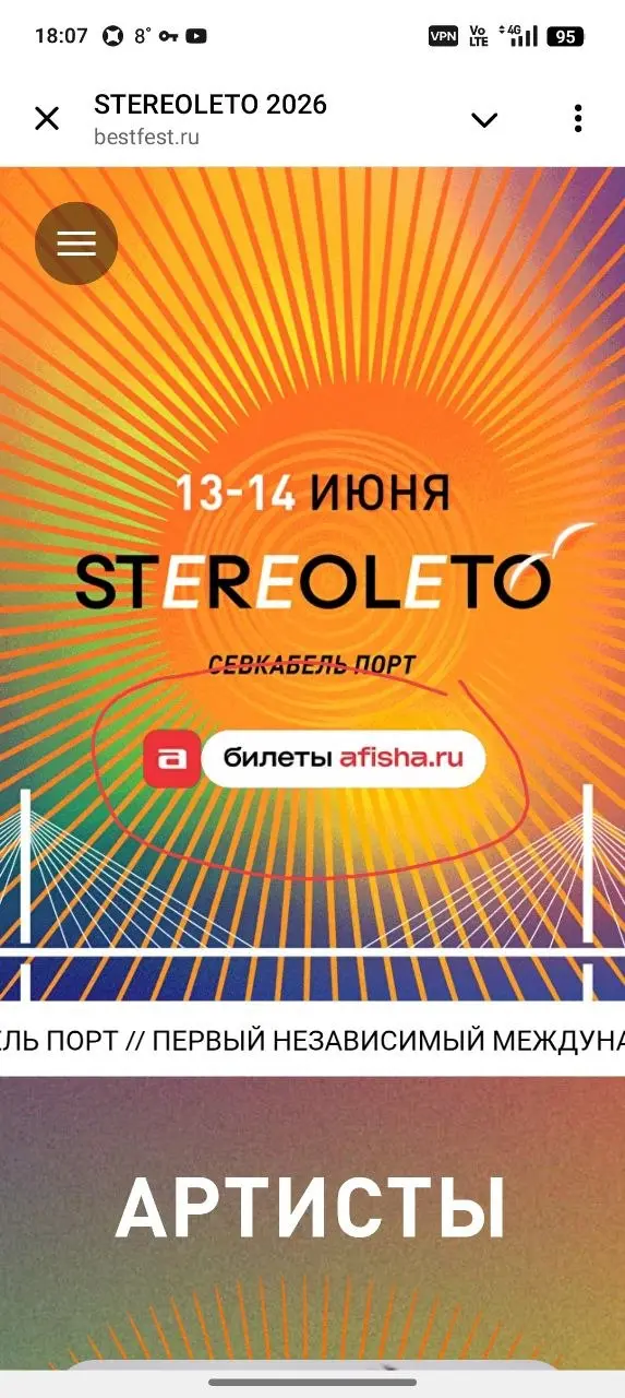 Не смог пройти мимо: разбираю ошибки на сайте фестиваля STEREOLETO 🎸
Сегодня на разборе — сайт bestfest.ru. Фестиваль классный, лайн-ап сильный, но сайт выглядит неопрятно | Сетка — социальная сеть от hh.ru