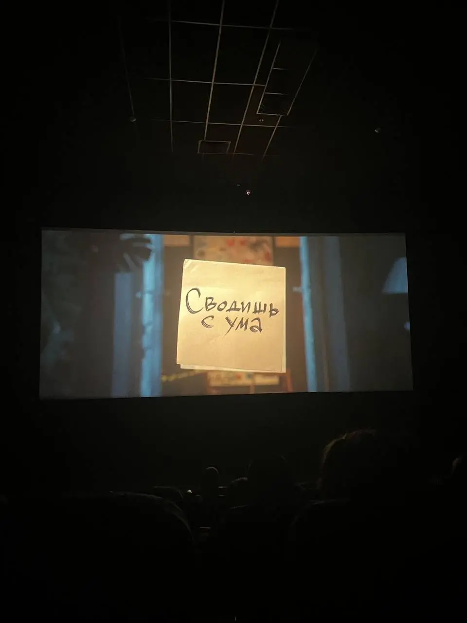 Для тех, кто смотрит новинки, когда все их уже обсудили
Фильм лежал в отложенном «на черный день», чтобы он из черного стал прекрасным | Сетка — социальная сеть от hh.ru