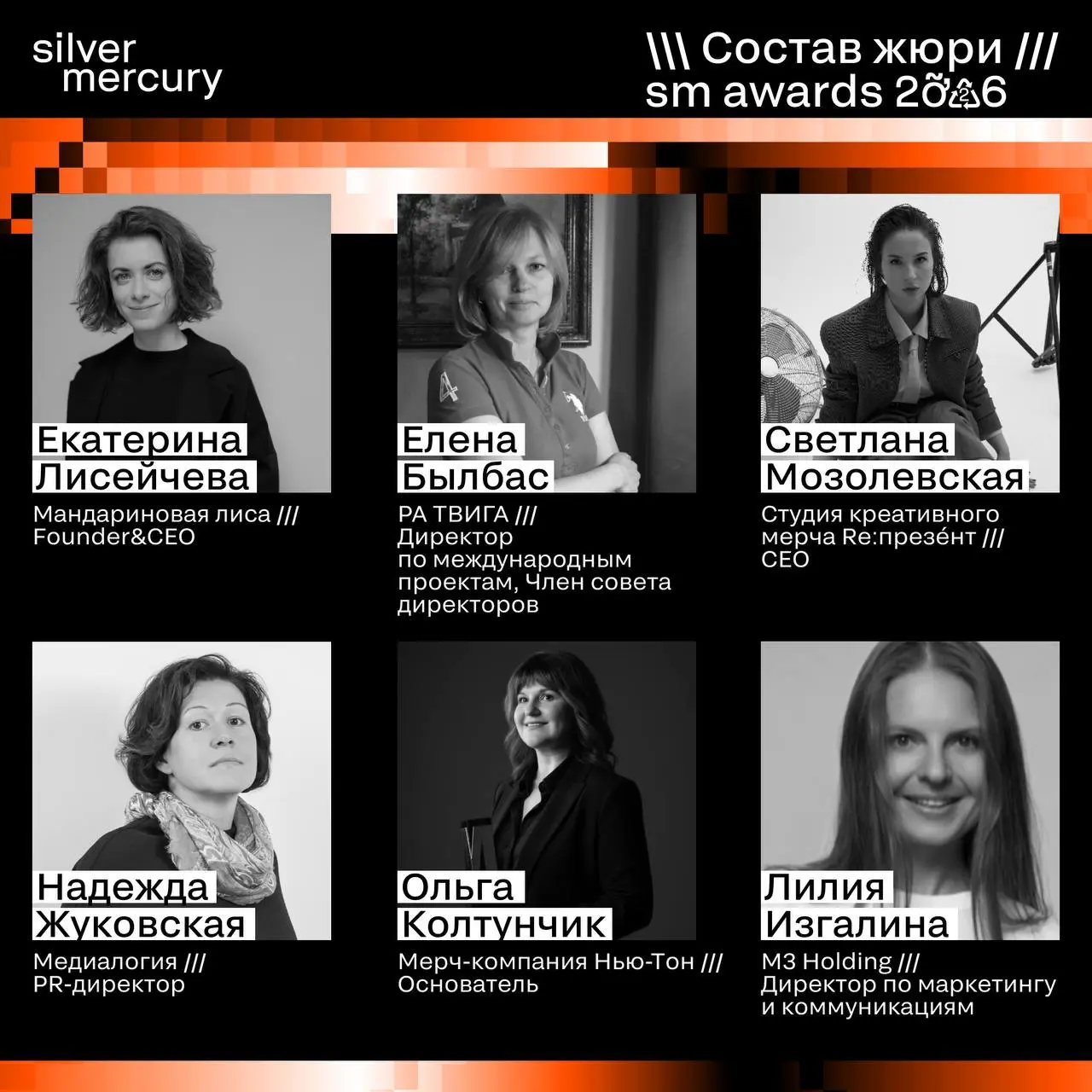 ⏩️ Представляем членов жюри SM Awards 2026
🖤 Увидеть больше экспертов и узнать интересные факты о них можно на сайте | Сетка — социальная сеть от hh.ru