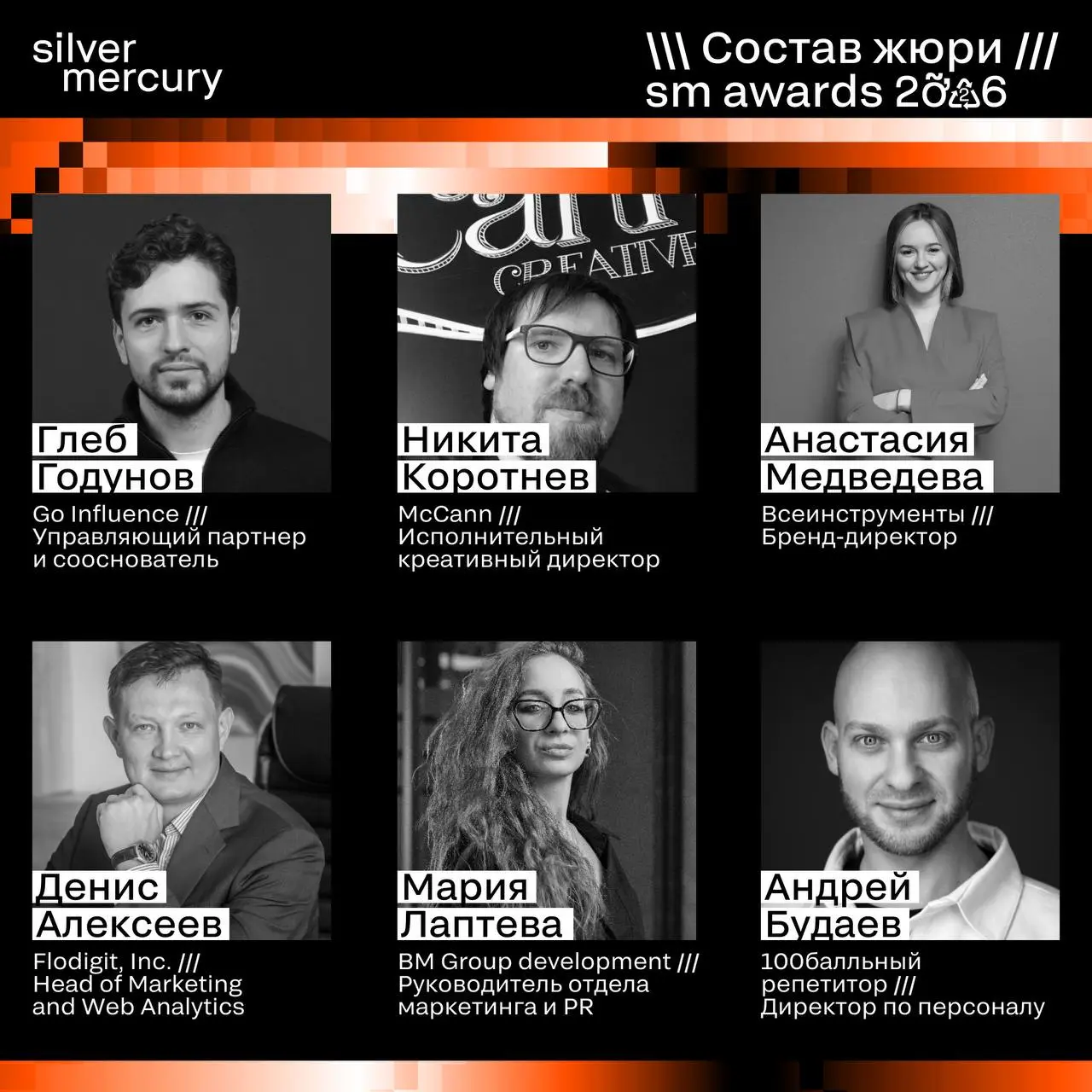 ⏩️ Представляем членов жюри SM Awards 2026
🖤 Увидеть больше экспертов и узнать интересные факты о них можно на сайте | Сетка — социальная сеть от hh.ru