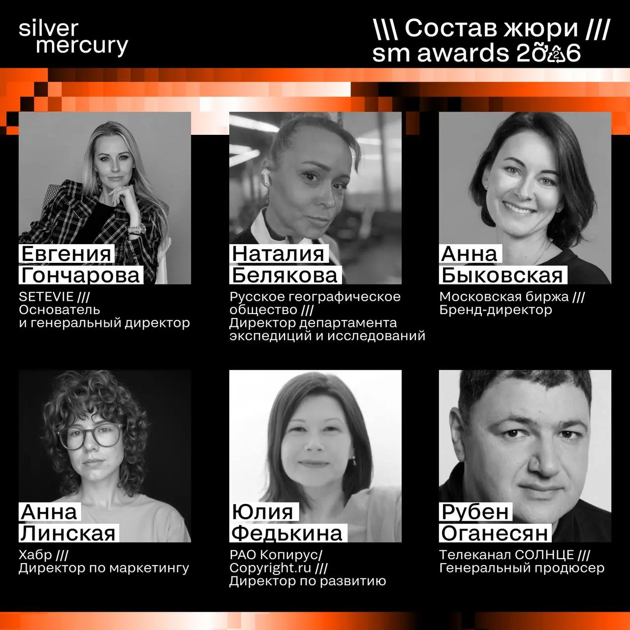 ⏩️ Представляем членов жюри SM Awards 2026
🖤 Увидеть больше экспертов и узнать интересные факты о них можно на сайте | Сетка — социальная сеть от hh.ru