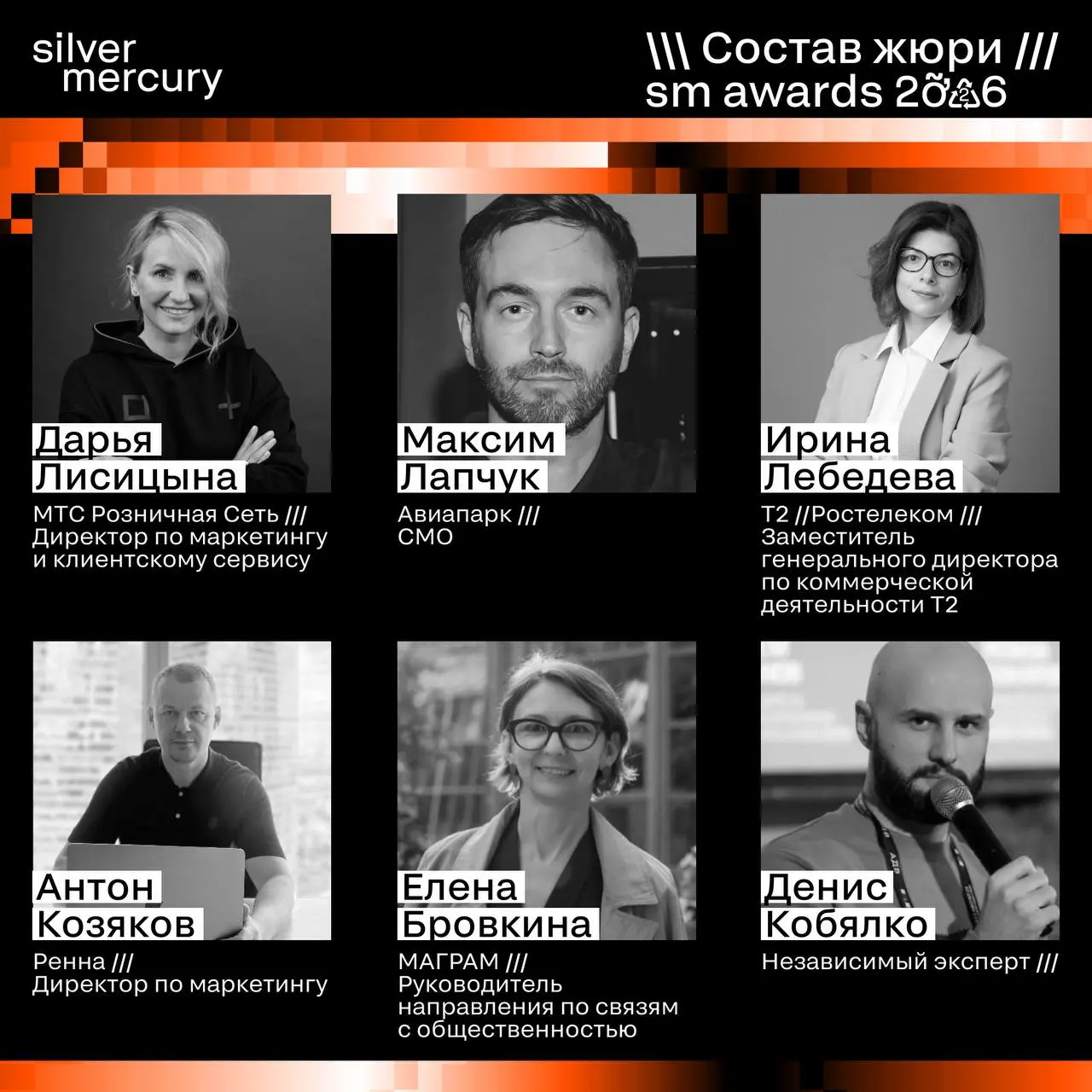 ⏩️ Представляем членов жюри SM Awards 2026
🖤 Увидеть больше экспертов и узнать интересные факты о них можно на сайте | Сетка — социальная сеть от hh.ru