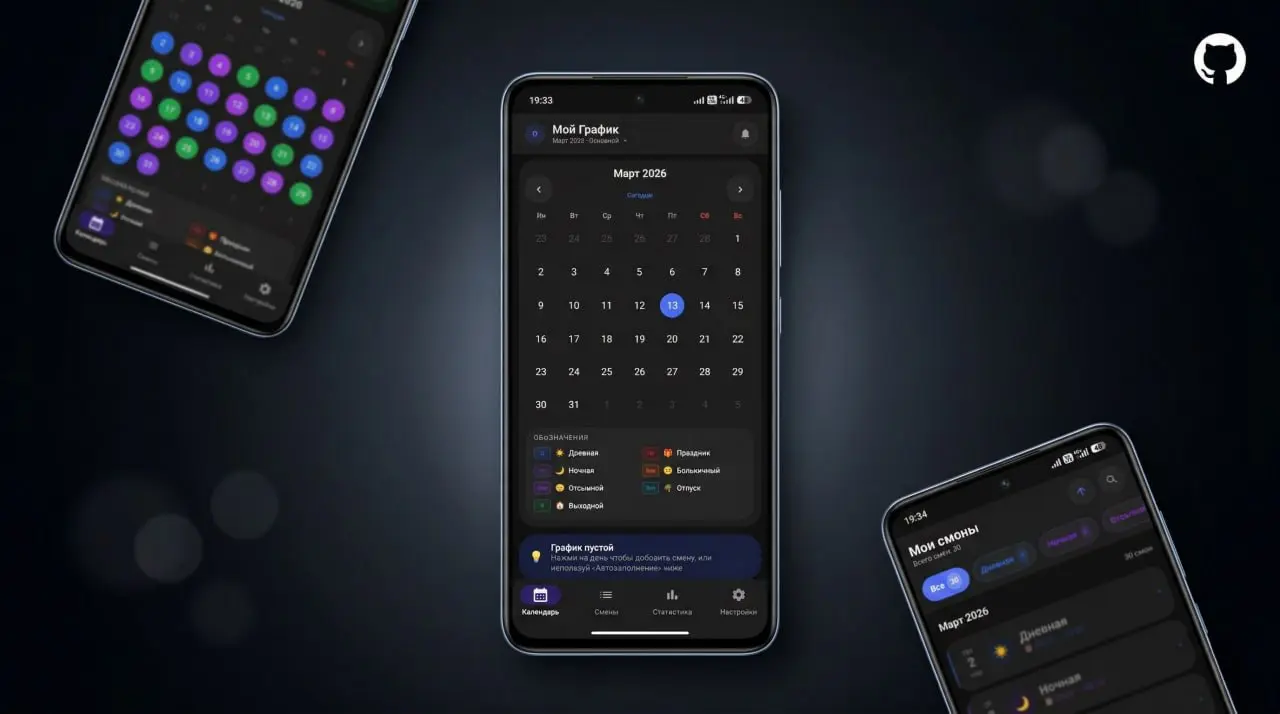 🚀 Android-приложение с помощью ИИ
«Мой График» — нативное приложение для сменного графика (офисные работник, медики, вахтовики, службы доставки и т.д.) | Сетка — социальная сеть от hh.ru