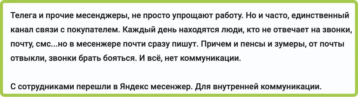 А еще есть Microsoft Teams - работает в России. Есть мессенджер от AmoCRM, rocjet Chat, Mattermost, Signal и т.п | Сетка — социальная сеть от hh.ru
