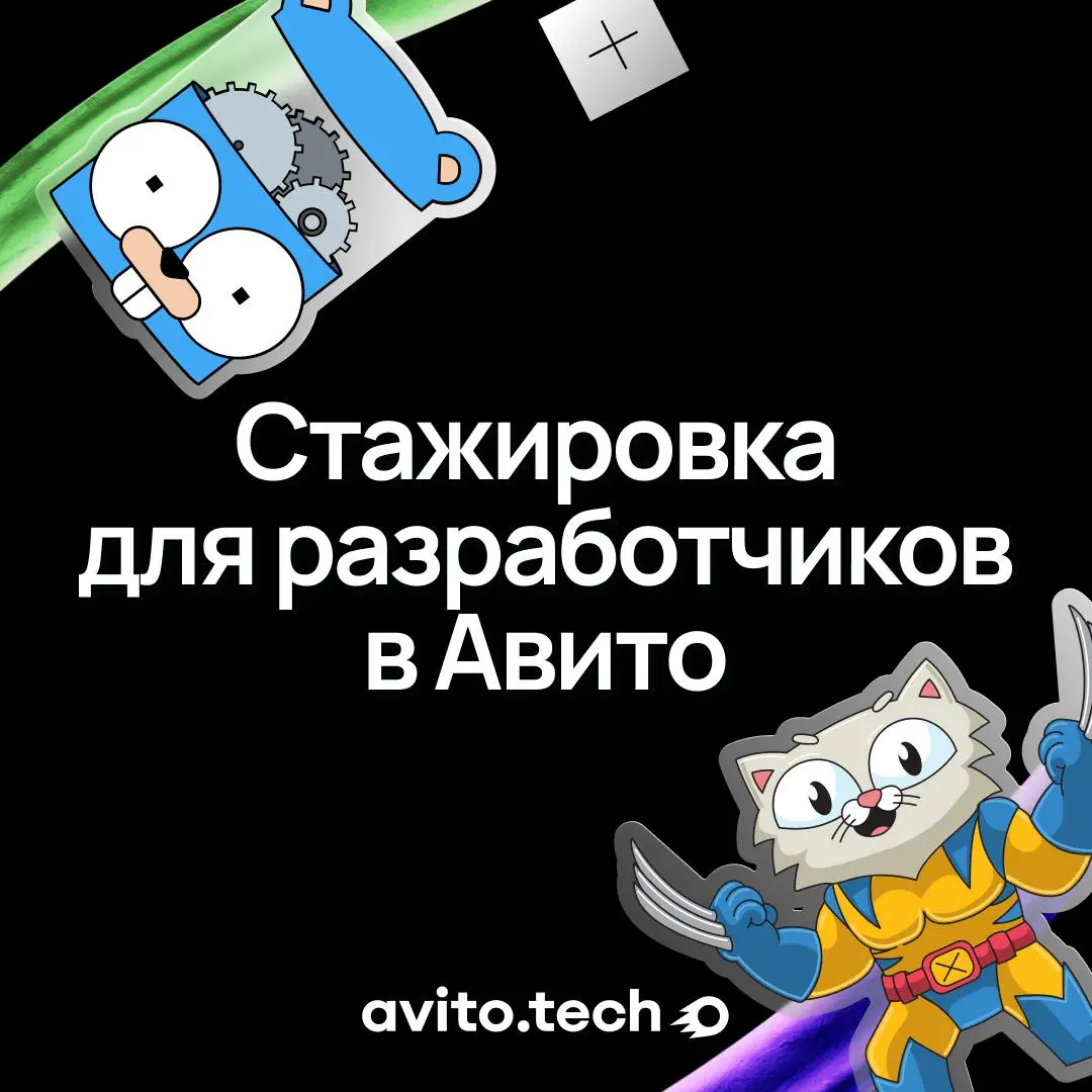 Стажировку для разработчиков ждали? | Сетка — социальная сеть от hh.ru