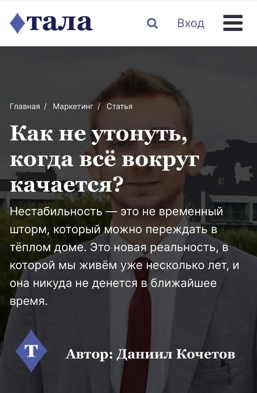 Как не утонуть, когда всё вокруг качается?
⚓️ Вышла моя статья в издании «Тала» — именно та, которую многие из вас ждали в личке!
📝 Название говорит само за себя: «Как не утонуть, когда всё вокруг кач... | Сетка — социальная сеть от hh.ru
