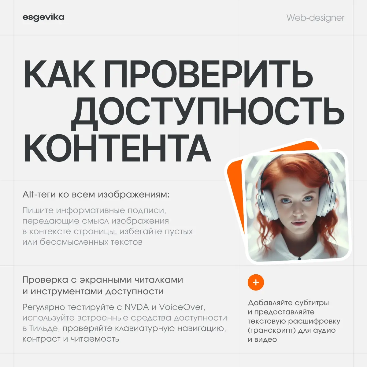 ❗️Как сделать сайт для слабовидящих на Тильде | Сетка — социальная сеть от hh.ru