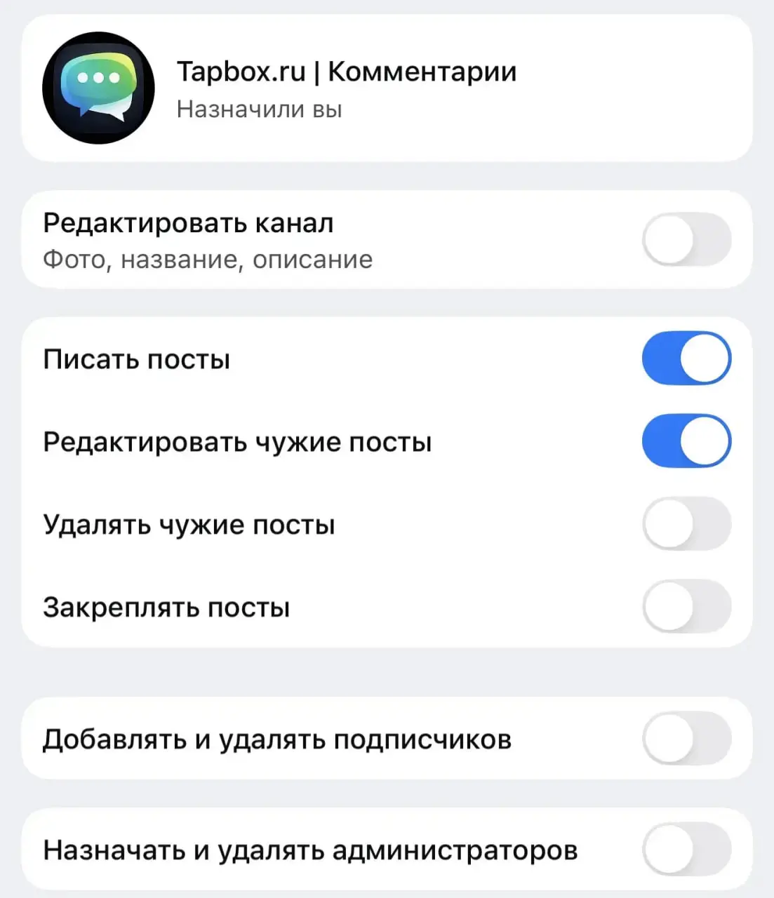 Как запустить комментарии в MAX?
Добавьте бота - Tapbox.ru | Комментарии
⚠️ Бот должен быть админом в вашем канале с правами на публикацию и редактирование сообщений | Сетка — социальная сеть от hh.ru