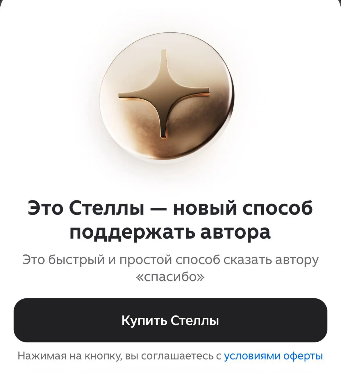 В Дзене ввели способ кинуть монетку в блогера. Стеллы | Сетка — социальная сеть от hh.ru