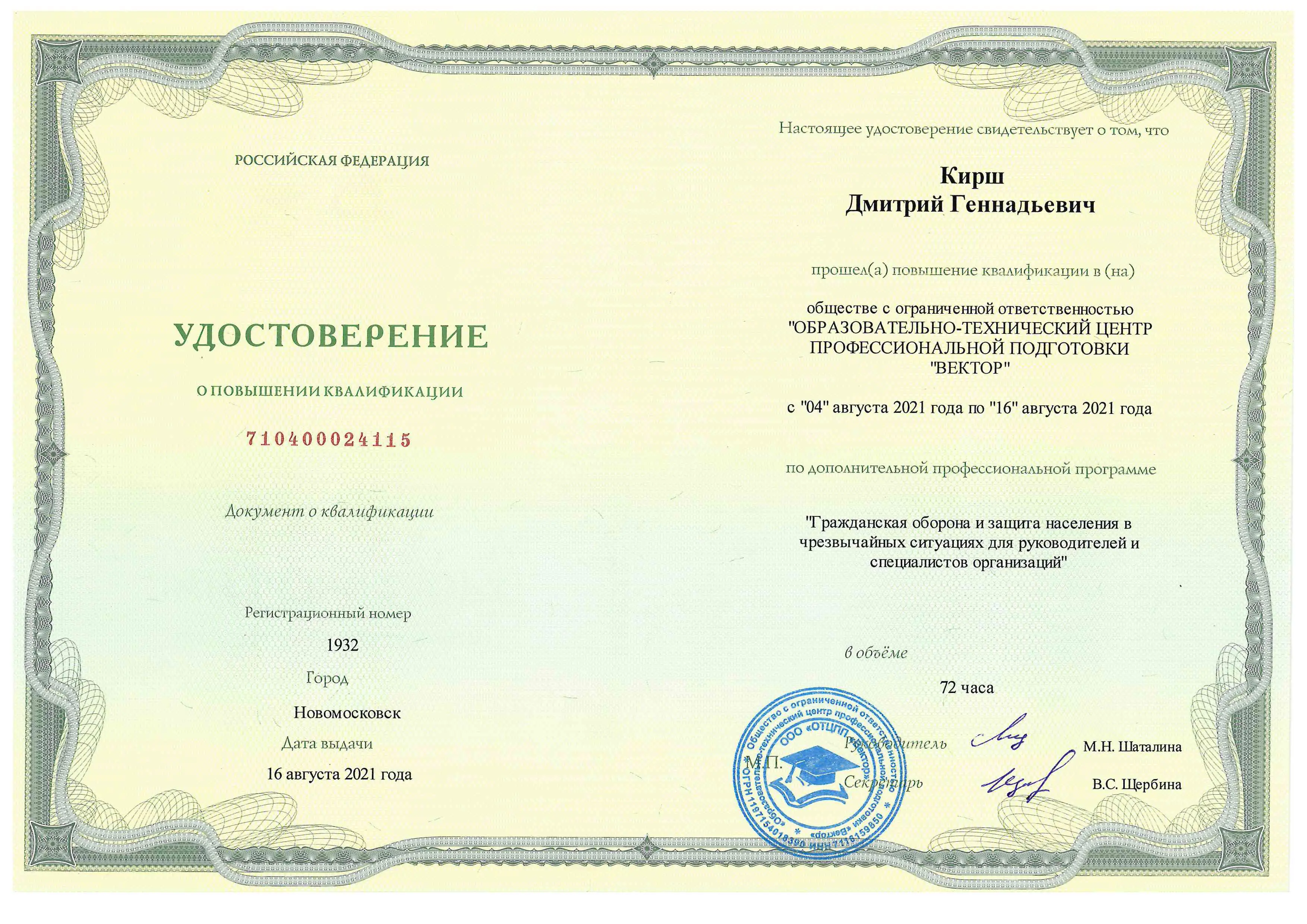 Дмитрий Кирш
