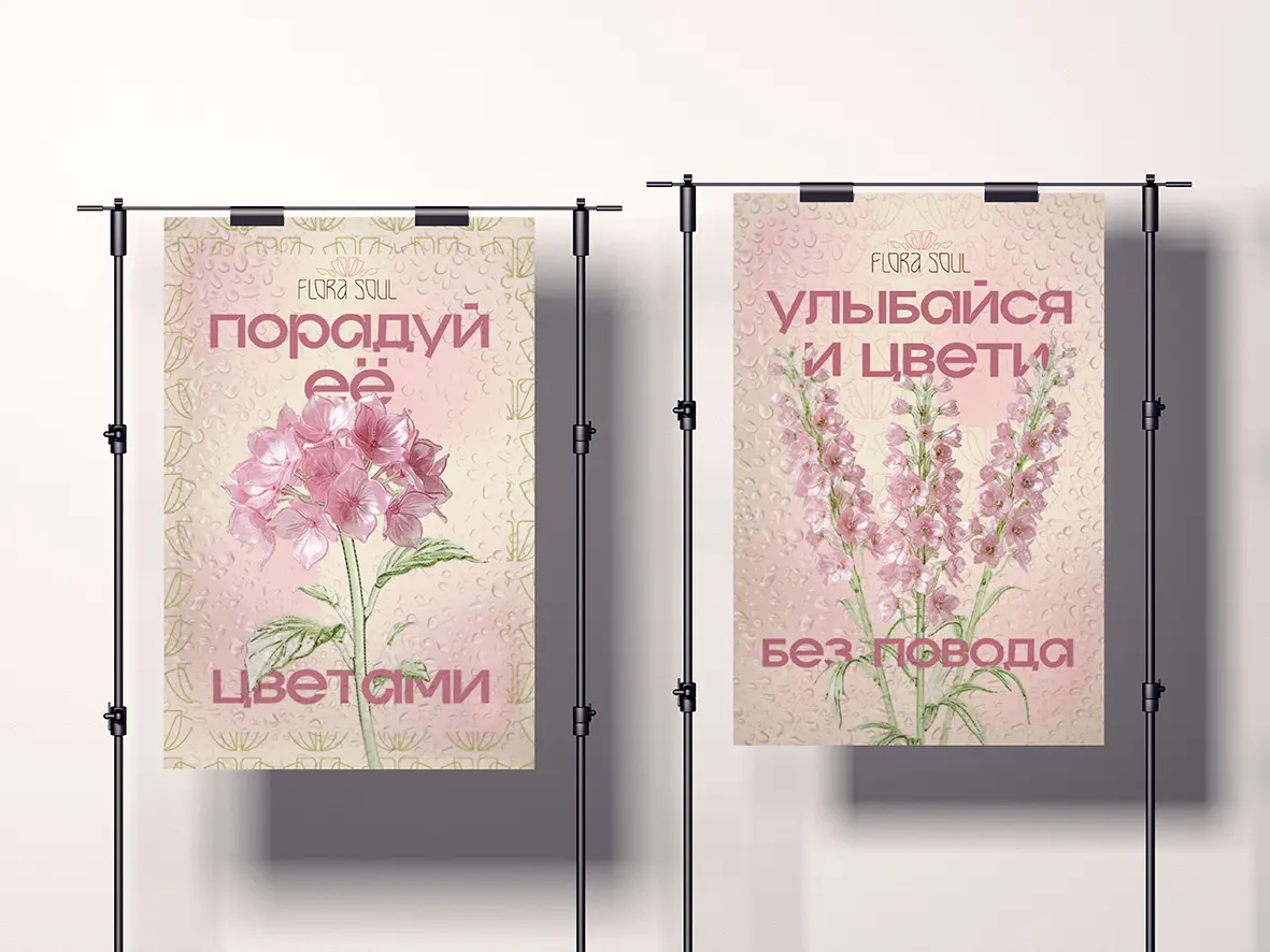 Мини брендбук для цветочного магазина | Сетка — социальная сеть от hh.ru