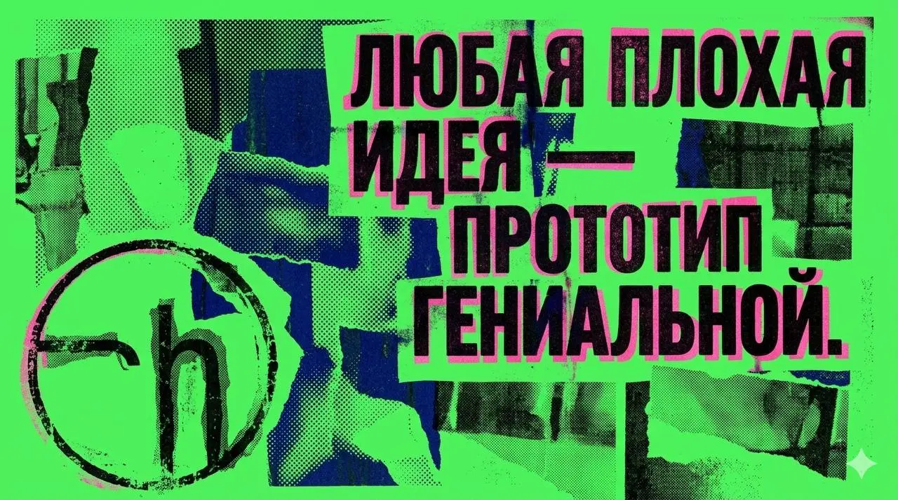 Посвящается всем, кто не верит в себя. Знайте, я верю в вас.
#10идейвдень by @creativehappens | Сетка — социальная сеть от hh.ru