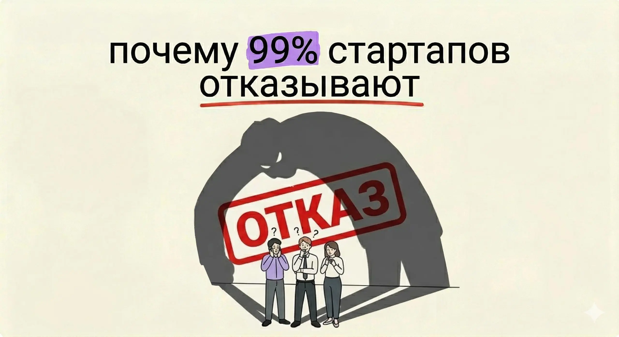 Что на самом деле покупают корпорации (И почему 99% стартапов получают отказы)
Все стартапы совершают одну и ту же ошибку: они приходят в Enterprise-компанию (условный Яндекс, Точка Банк или amoCRM) и... | Сетка — социальная сеть от hh.ru