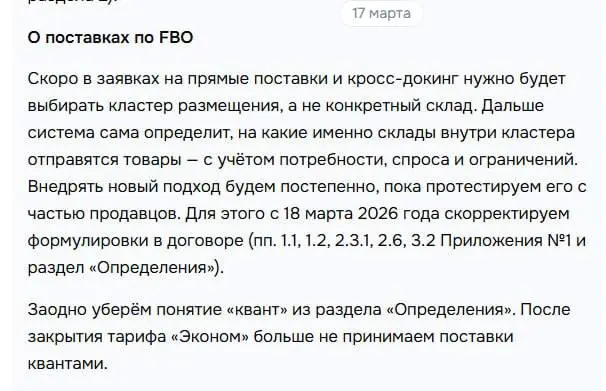 Новости 🗞️
В FBO убирают выбор конкретного склада
Теперь в заявке на поставку (прямую и кросс-докинг) нужно выбирать не склад, а кластер. А дальше «система сама решит» с учётом спроса и ограничений | Сетка — социальная сеть от hh.ru