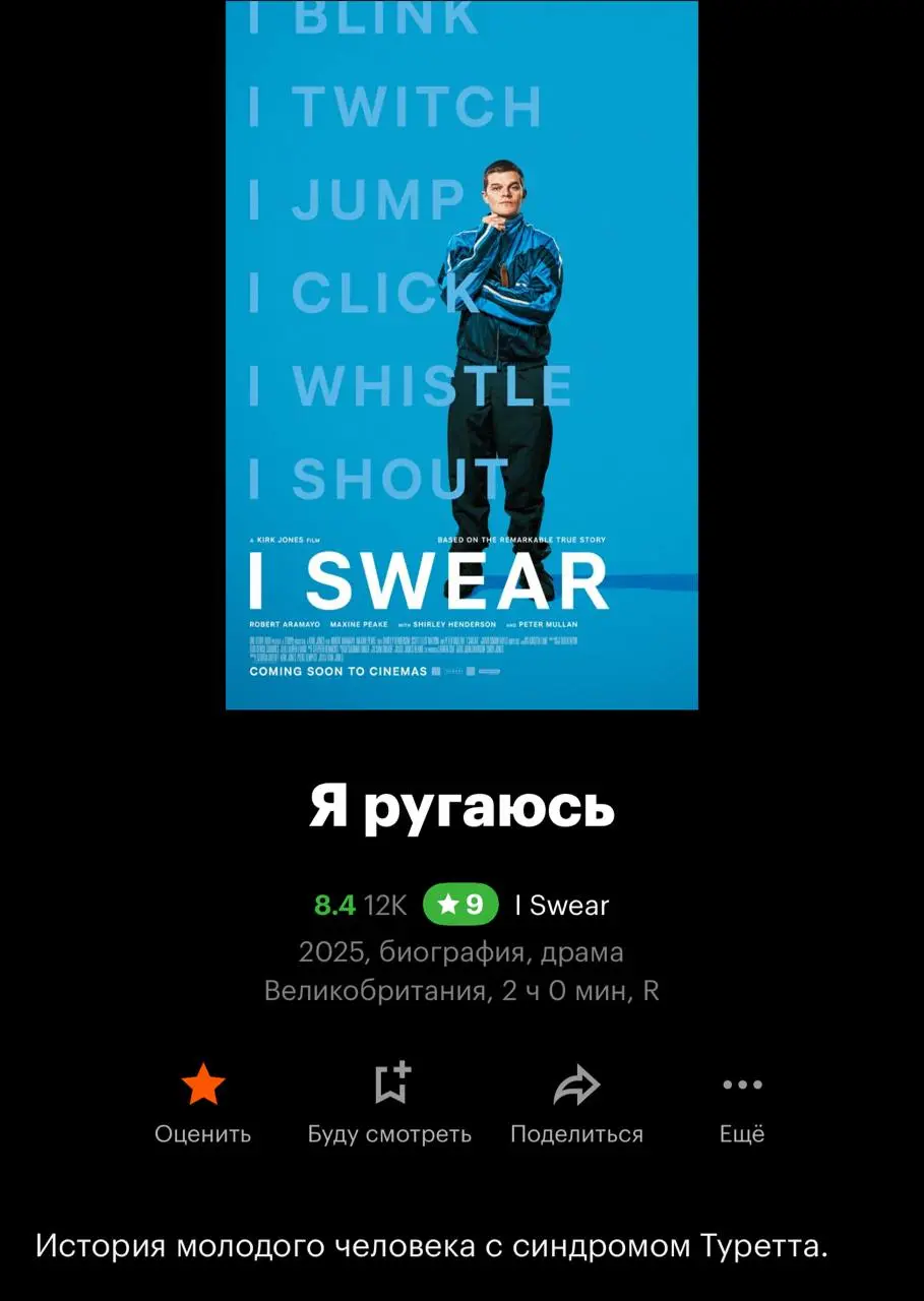 Полгода как не было. Последний пост был про кино - с кино и возвращаюсь.
Вчера сели с женой смотреть «Я ругаюсь» и меня просто разложило | Сетка — социальная сеть от hh.ru
