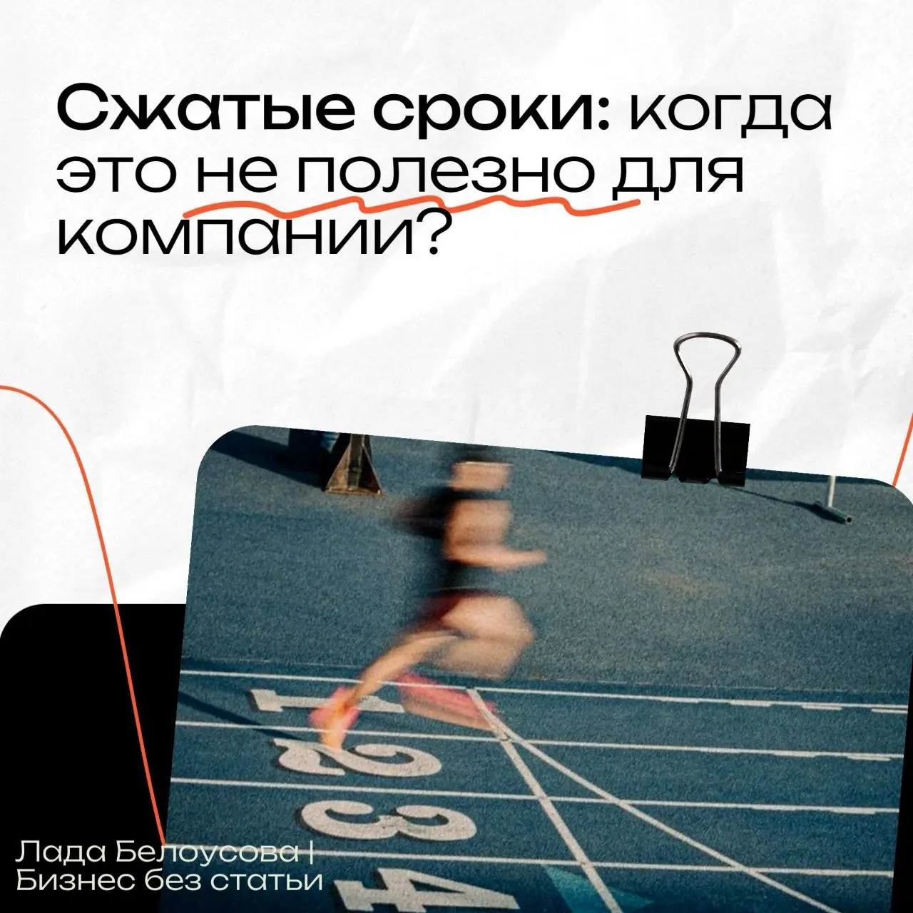 Сжатые сроки: всегда ли это хорошо? | Сетка — социальная сеть от hh.ru