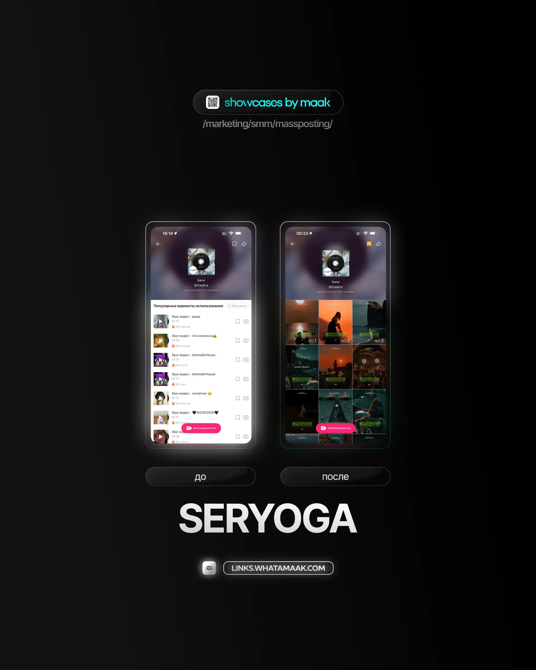📢#case — Продвижение в Likee
❤️ Для кого?
SERYOGA
🔼 Что было сделано?
Массовое размещение видео-контента под официальный звук
🛒Заказать
🔍Другие услуги
ℹ️ #likee #лайк
🔗 maak® × подробнее • ⚡️ boost
В ... | Сетка — социальная сеть от hh.ru