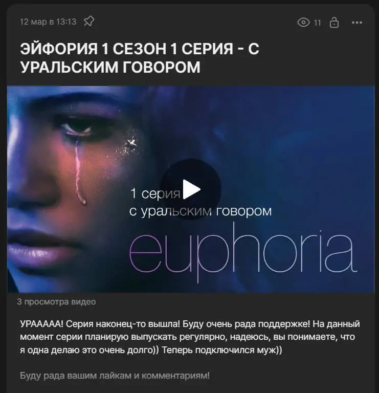 Кубик в кубике? А может лучше уральский говор? Вышла целая серия «Эйфории» в озвучке, которая идеально передаёт вайб сериала.
Ждём «Клан Сопрано» с дагестанским акцентом 🐘 | Сетка — социальная сеть от hh.ru