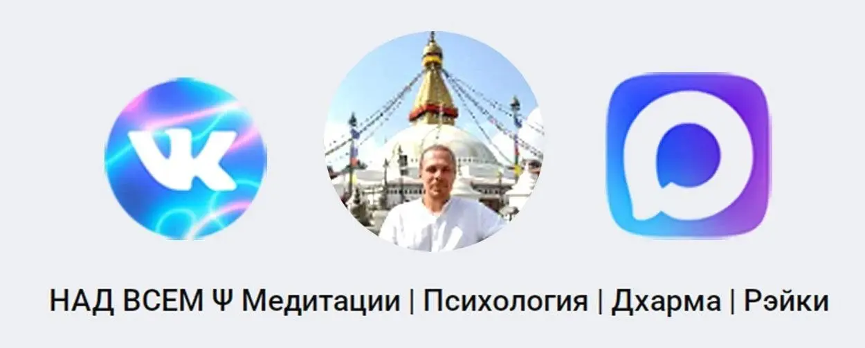 ПРИВЕТ КОЛЛЕГИ И ДРУЗЬЯ В ПРАКТИКЕ
Наши чаты для общения и канал ШКОЛА РЕЙКИ и ЦЕНТР ПСИ переехали, весь контент и нужная информация уже там ;)
☑️ Быстрые инструменты энергозащиты, снятия негатива и в... | Сетка — социальная сеть от hh.ru