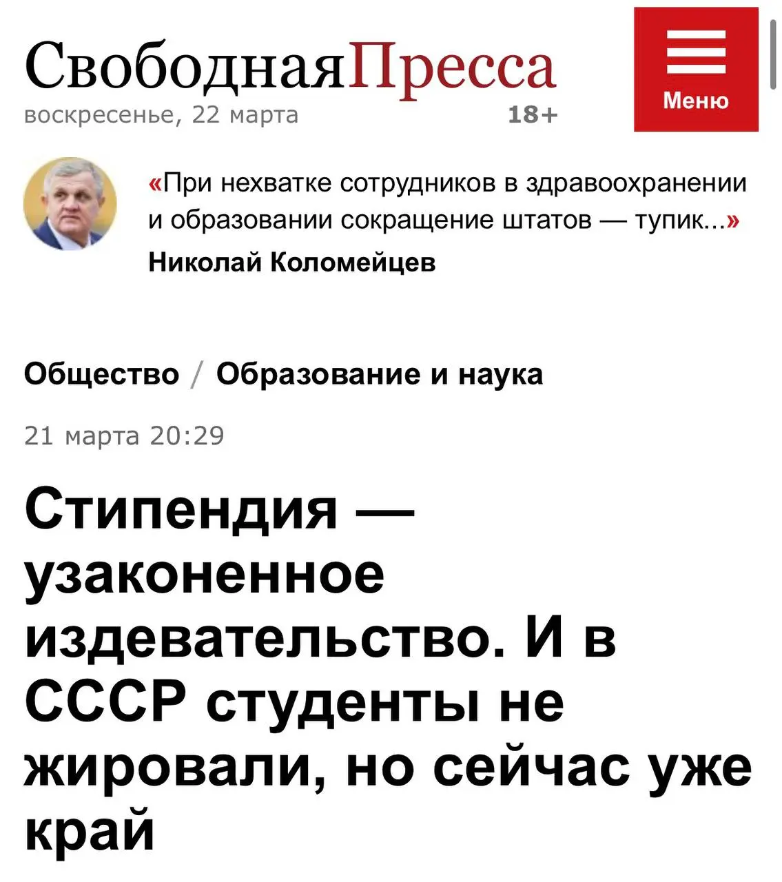 🌍 Где наши стипендии?
Мой комментарий вышел в «Свободной прессе» — и я там довольно жёстко раскритиковал нынешний уровень студенческих стипендий.
📢 Статья «Стипендия — узаконенное издевательство | Сетка — социальная сеть от hh.ru