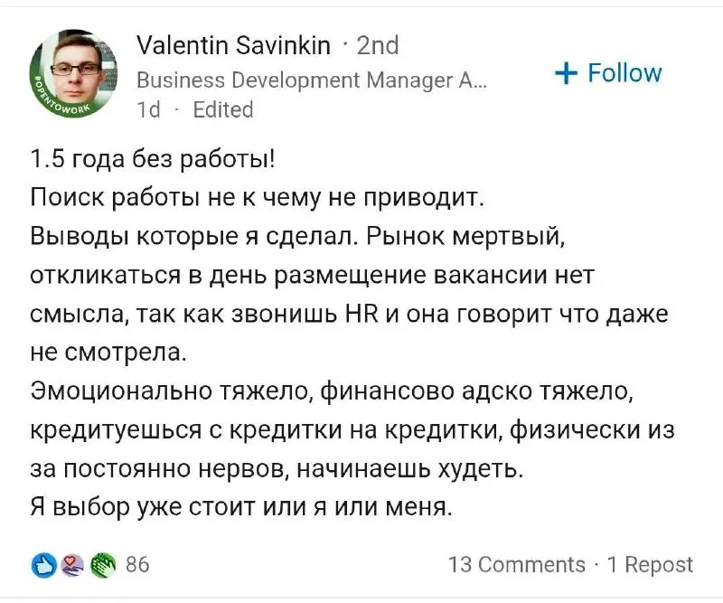 Особенно стало сложно тем, кто уехал. Если раньше они могли работать удаленно, сейчас и в офис конкуренция большая.
Человеку с картинки удачи! Но кто такой business development manager? Ну реально. | Сетка — социальная сеть от hh.ru
