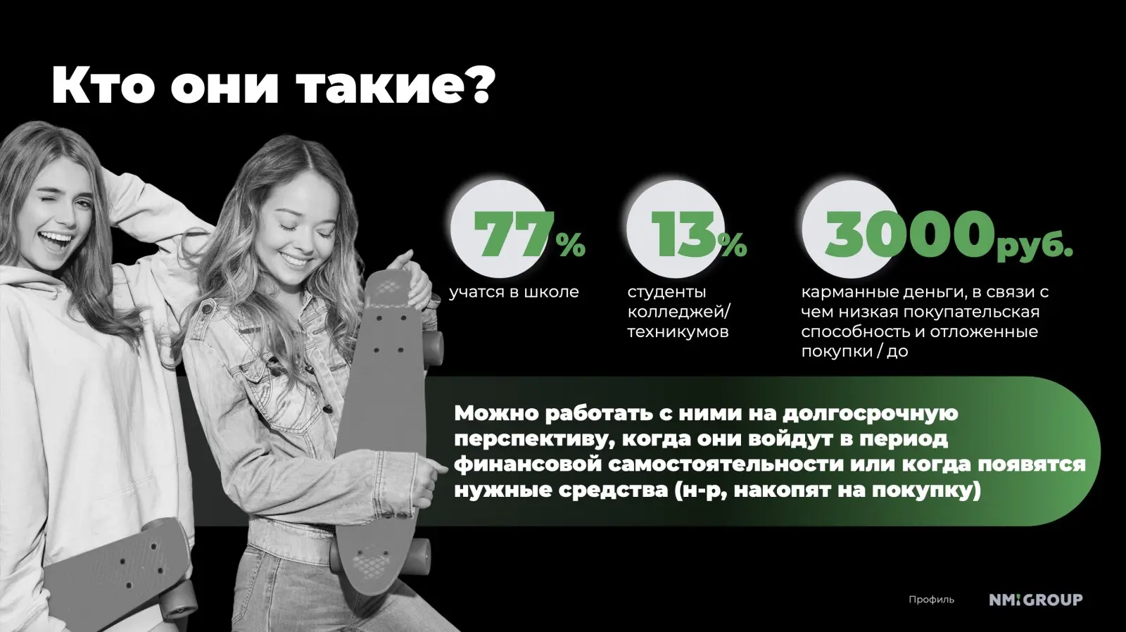 Подростки ценят эмоции и красивую жизнь в рекламе
▫️ Новое исследование NMi Group и Product Hub показывает: у аудитории 14–24 лет в системе ценностей лидирует гедонизм (32%), тогда как рациональность ... | Сетка — социальная сеть от hh.ru