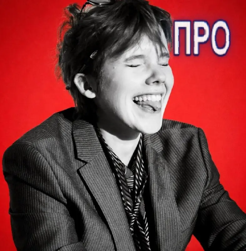 Обо мне ❤️‍🔥
Продюсер контента для брендов и продюсер кино.
В декабре 2025 года я создала свой продюсерский центр — «Контент есть»
🎬💥Где мы проявляем компании и личности в медиа | Сетка — социальная сеть от hh.ru