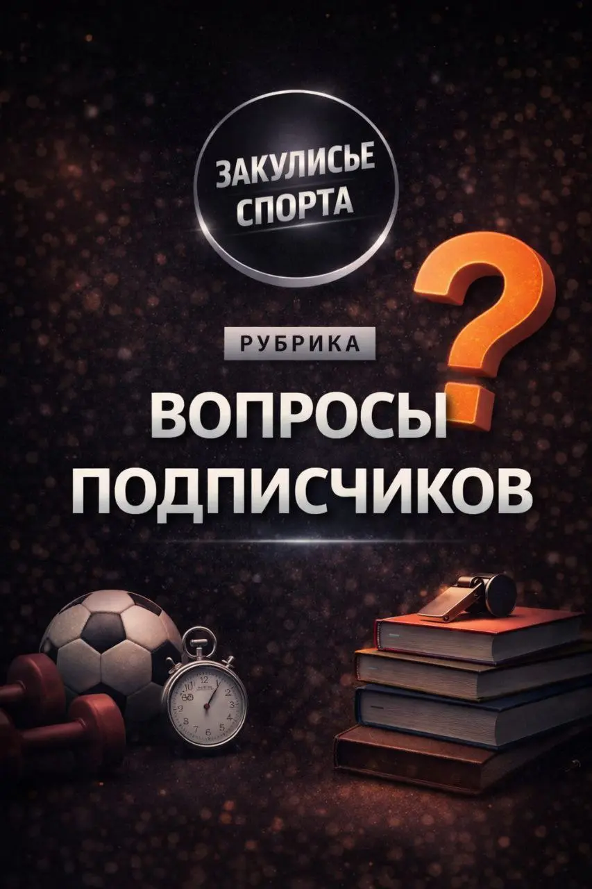 ⁉️Вопросы подписчиков
Если у вас есть вопросы о системе спорта:
— спортивные разряды, категории;
— документы для спортивных школ и организаций;
— организация соревнований;
— приказы Минспорта;
Пишите ... | Сетка — социальная сеть от hh.ru