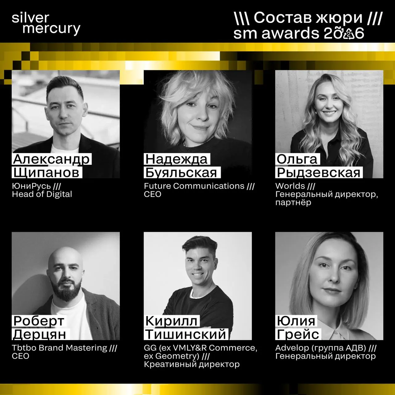 ⏩️ Представляем членов жюри SM Awards 2026
🖤 Увидеть больше экспертов и узнать интересные факты о них можно на сайте | Сетка — социальная сеть от hh.ru