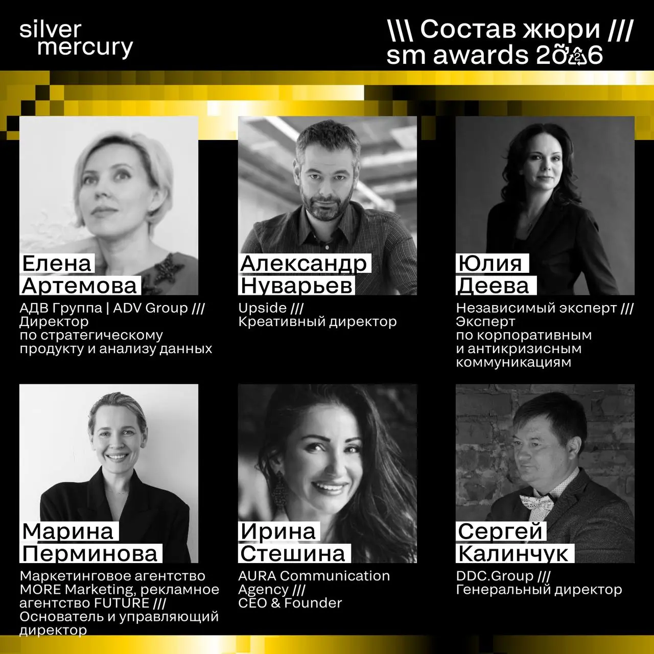 ⏩️ Представляем членов жюри SM Awards 2026
🖤 Увидеть больше экспертов и узнать интересные факты о них можно на сайте | Сетка — социальная сеть от hh.ru