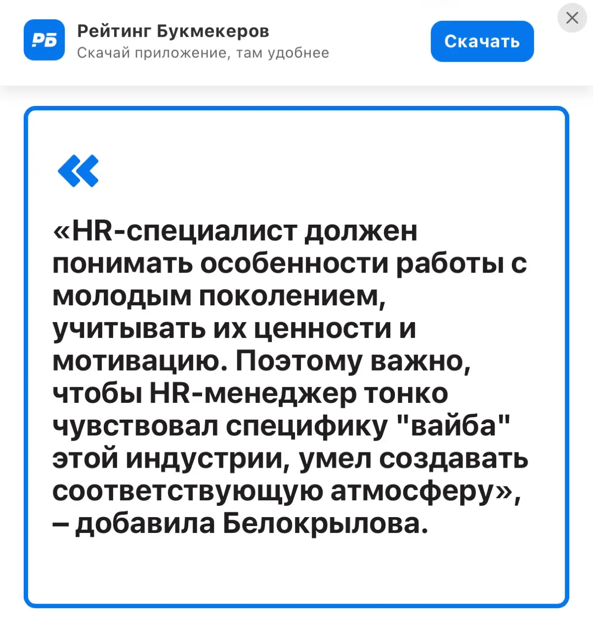 Не просто работа: HR в беттинге | Сетка — социальная сеть от hh.ru