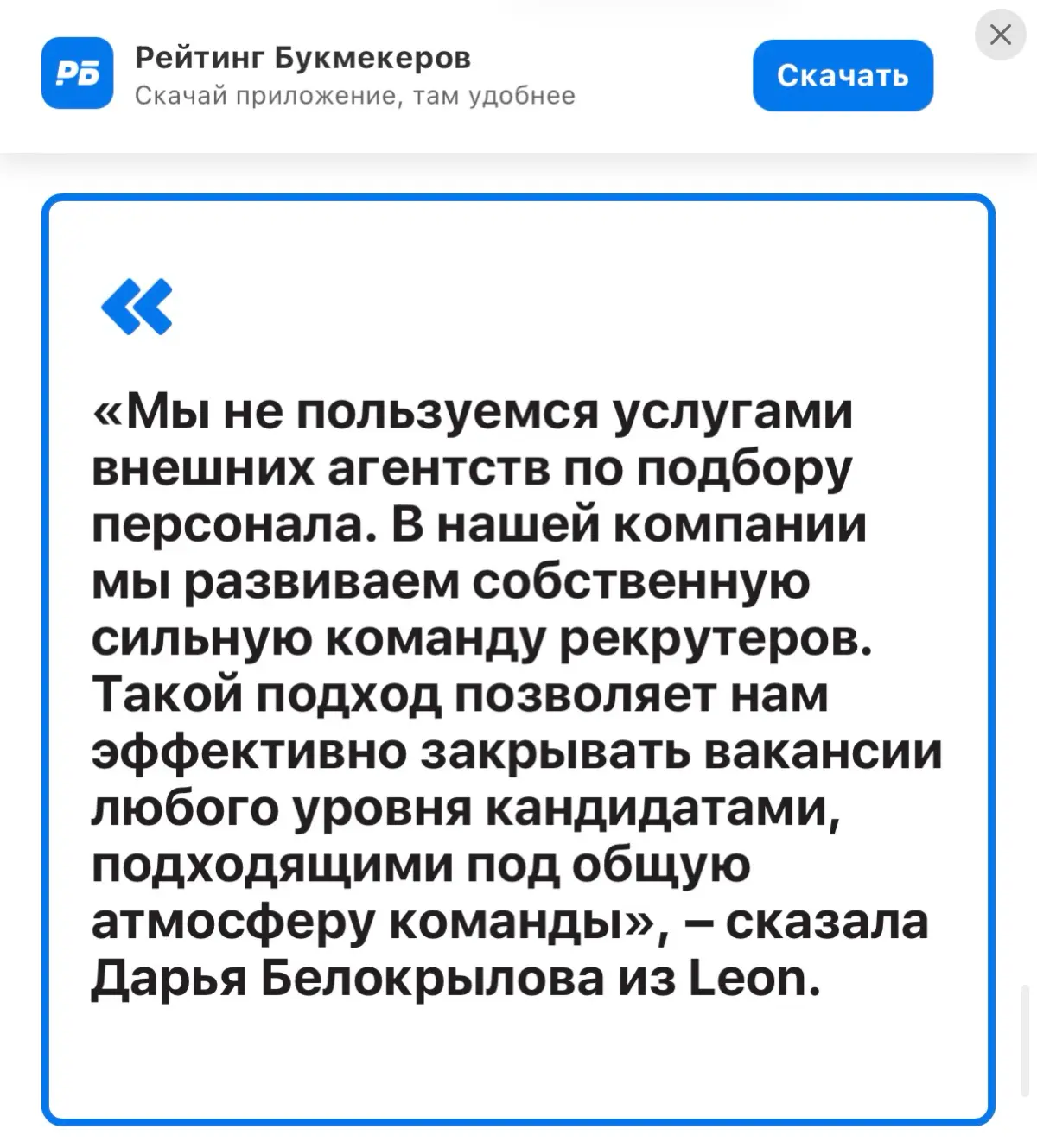 Не просто работа: HR в беттинге | Сетка — социальная сеть от hh.ru