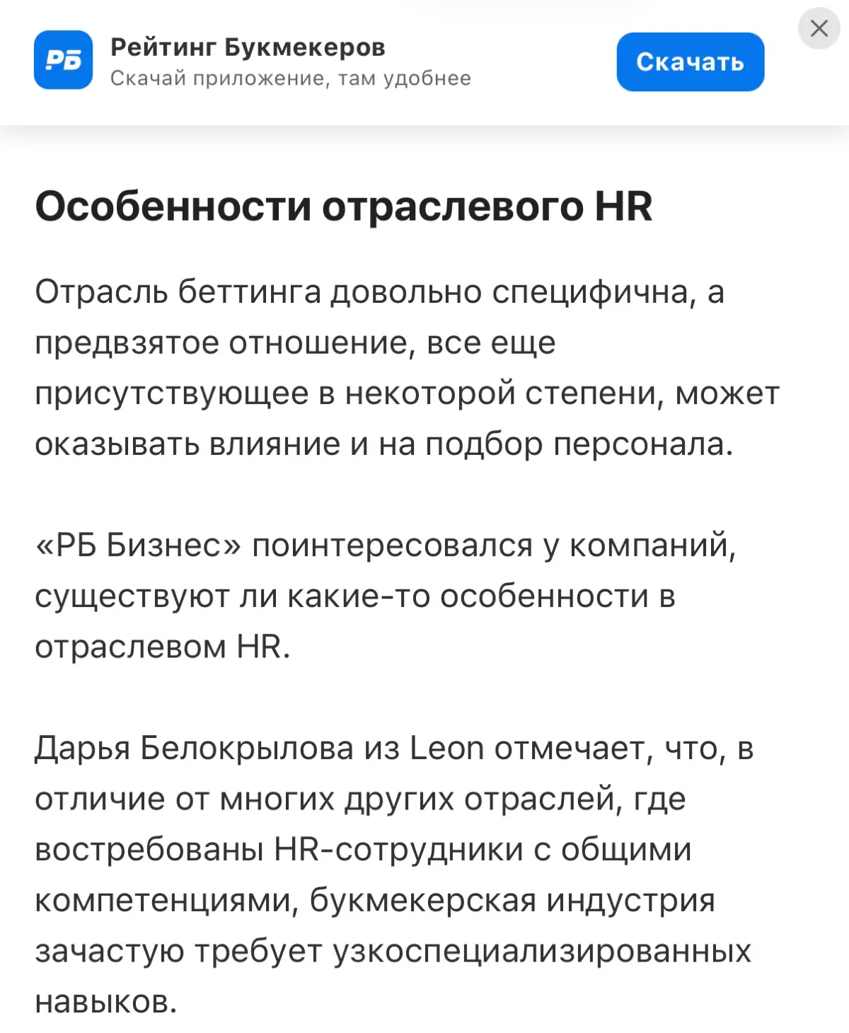 Не просто работа: HR в беттинге | Сетка — социальная сеть от hh.ru