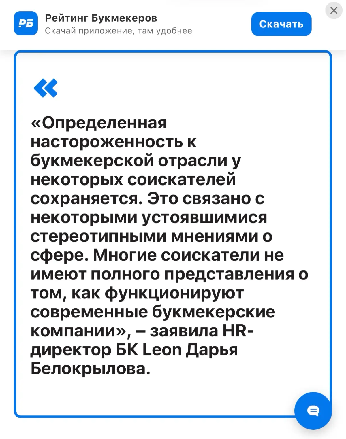 Не просто работа: HR в беттинге | Сетка — социальная сеть от hh.ru