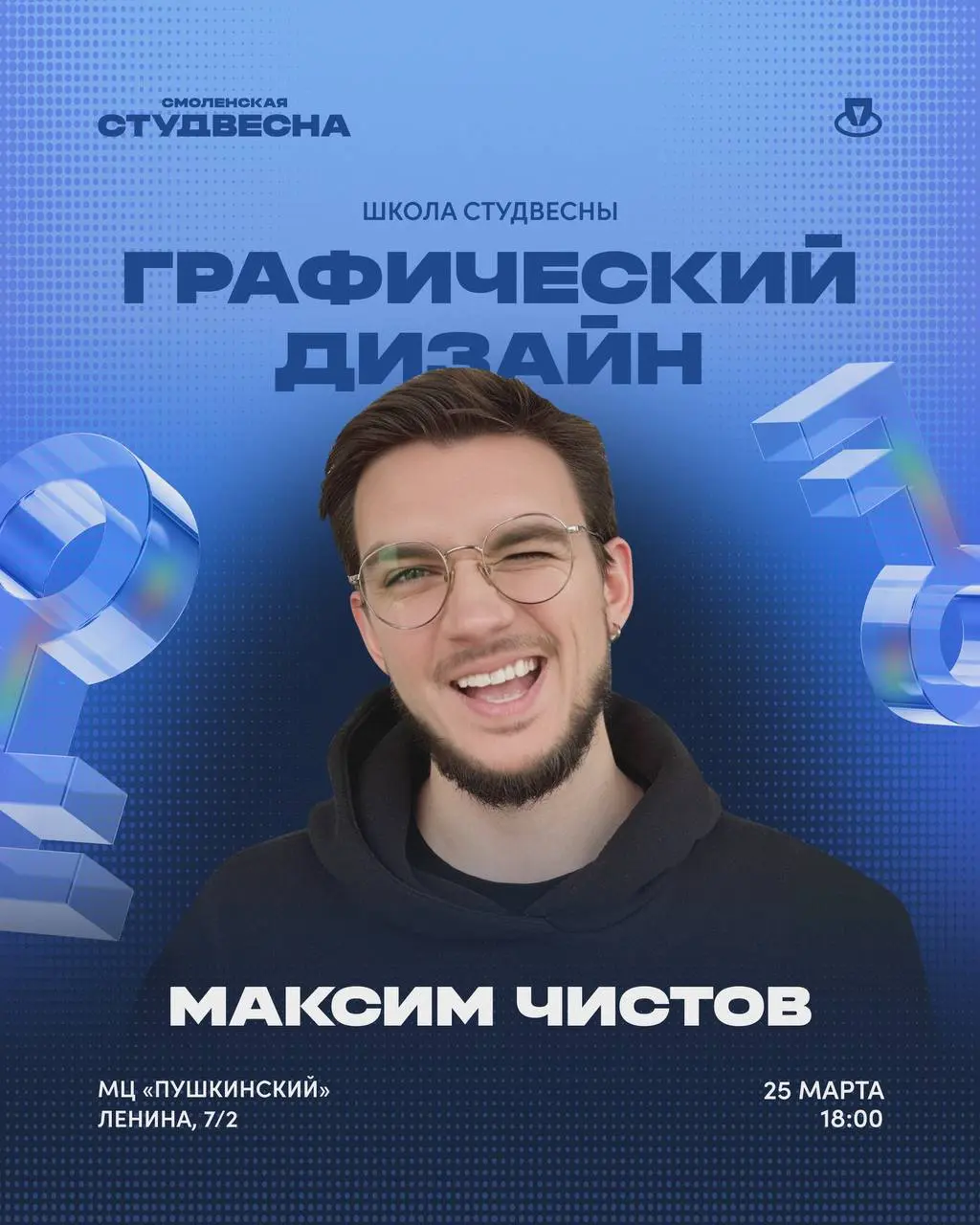 Хочешь получить ценные советы от экспертов Студвесны? 📎
Пока до отборочных этапов есть время, предлагаем провести его с пользой и приглашаем тебя на Школу Студвесны!
📎 Вместе с победителем Российской ... | Сетка — социальная сеть от hh.ru
