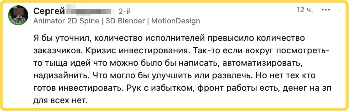 Кризис инвестиций в ИТ... Хороший термин. Согласен, бизнес просто стал меньше туда вкладывать. Люди есть, идеи есть... а денег нет. В итоге переизбыток специалистов на сохнущем рынке | Сетка — социальная сеть от hh.ru