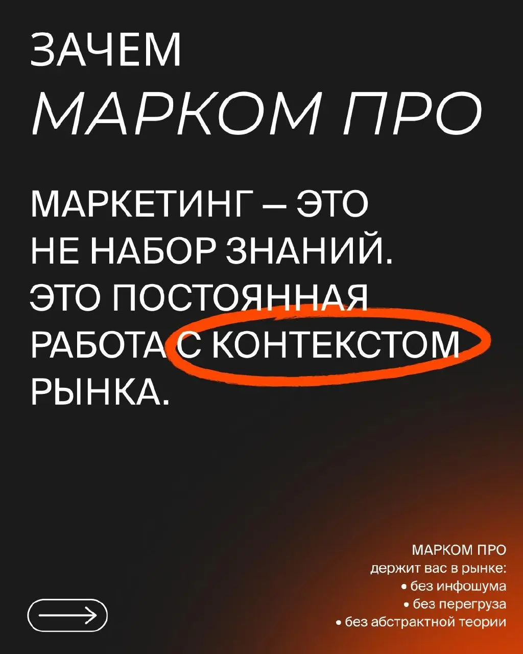 В маркетинге больше не работает модель «прошtл курс — во всем разобрался».
Рынок меняется быстрее, чем учебные программы. Инструменты устаревают быстрее, чем мы успеваем к ним привыкнуть | Сетка — социальная сеть от hh.ru