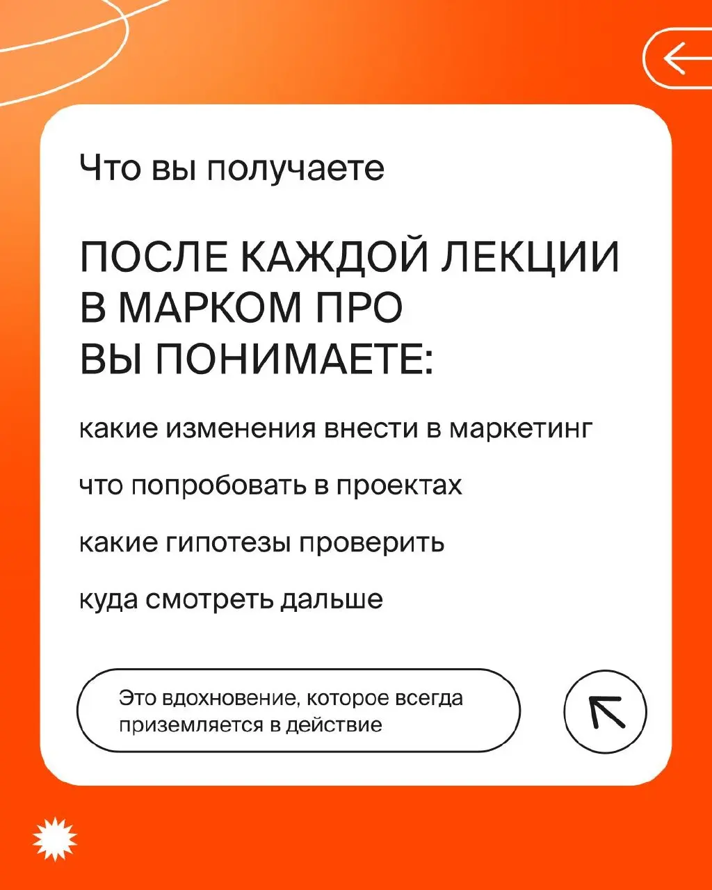 В маркетинге больше не работает модель «прошtл курс — во всем разобрался».
Рынок меняется быстрее, чем учебные программы. Инструменты устаревают быстрее, чем мы успеваем к ним привыкнуть | Сетка — социальная сеть от hh.ru